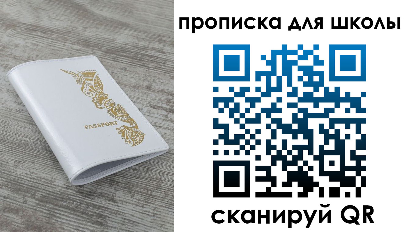 прописка ребенка в Лесном