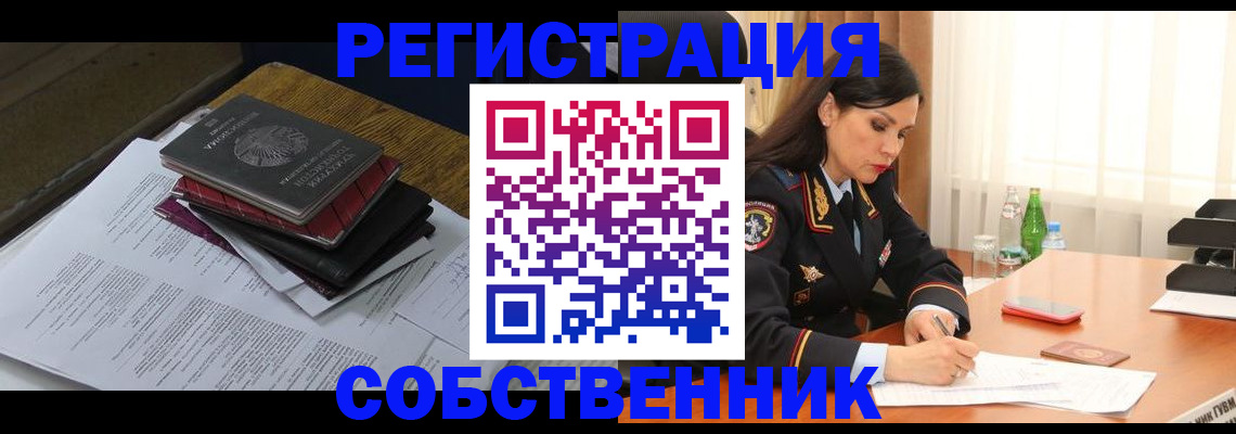 временная регистрация купить в Лесном