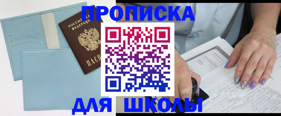 регистрация для школы в Лесном