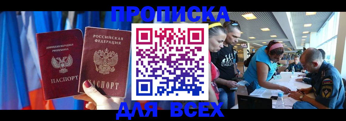 прописка для работы в Лесном